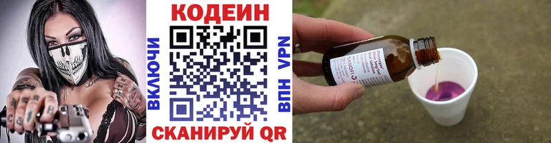 Codein напиток Lean (лин)  Кодинск 
